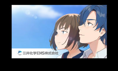 三井化学EMSのCM