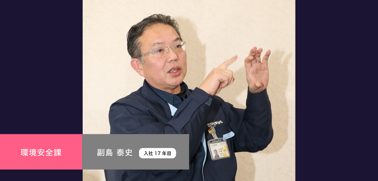 環境安全課