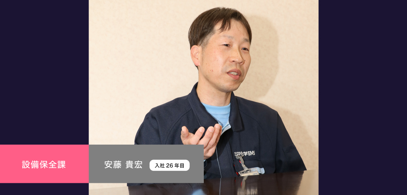 設備保全課