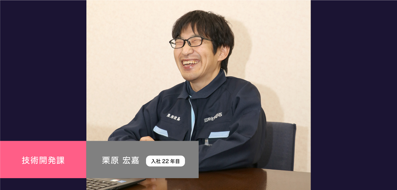 技術開発課