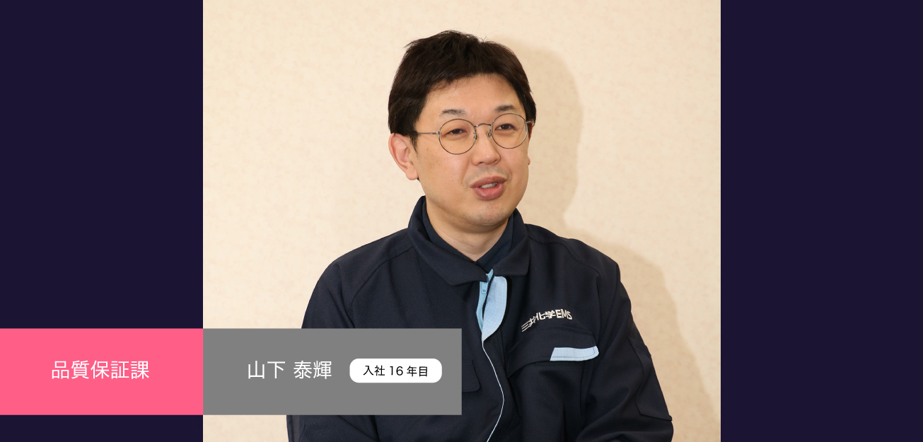 品質保証課